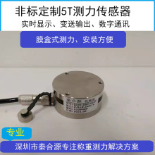 定制微型测力传感器膜盒式压力1kg-5t建筑新能源自动化拉力传感器