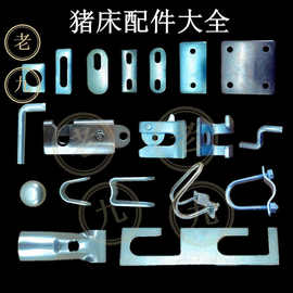 母猪产床配件 门扣定位栏碰棍保育床门锁猪用产床碰锁