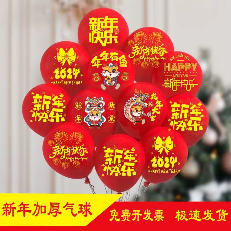 新年元旦气球印字单层双层加厚石榴红门店商场教室装饰晚会布置