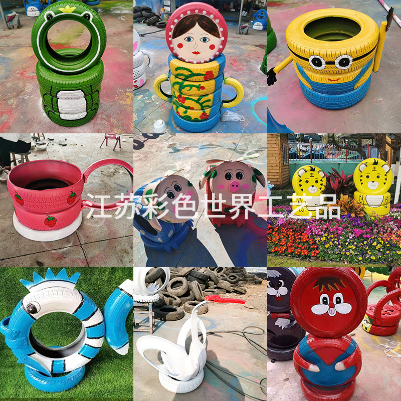 废旧轮胎加工制造各种卡通动物造型幼儿园彩色轮胎创意装工艺品