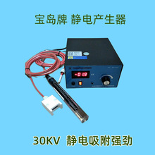 宝岛SL-1103B静电发生器静电吸附装置静电产生设备宝岛静电产生器
