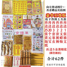 祭祀用品全套装上坟用品清明祭祖祭祀用品冥币纸钱烧纸扫墓套仕仕