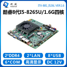 研域工控B81工控一体机主板8代i5i7-8565U迷你ITX工业电脑双网6串