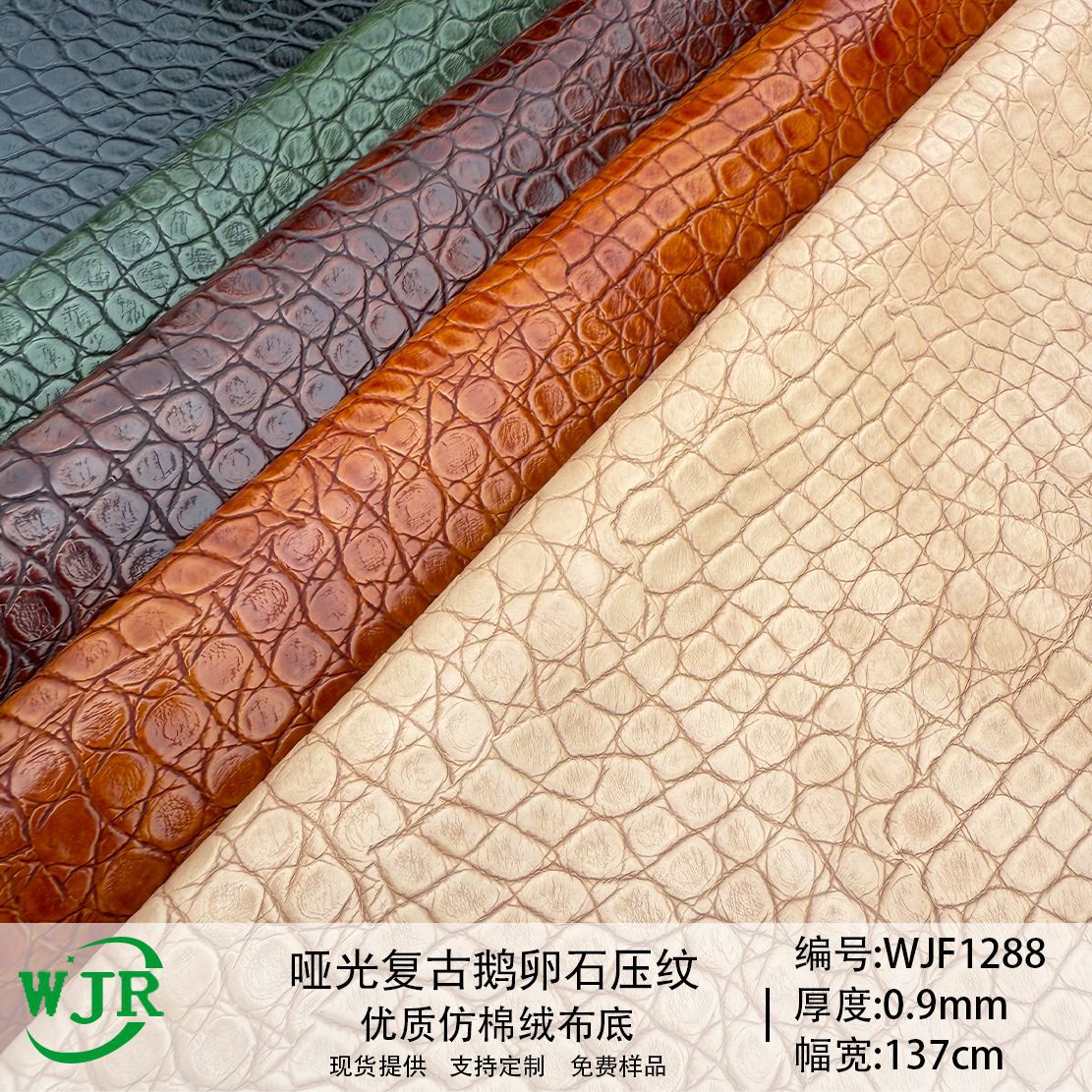 0.9MM复古油光哑光鹅卵石压纹石头纹 箱包鞋材沙发家具PU皮革材料