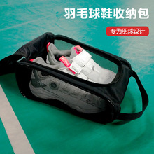 四个格子 羽毛球鞋收纳包 网格透气防潮防臭运动鞋便携收纳包
