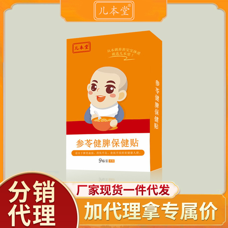 小儿健脾贴膏积食贴婴儿健胃消食贴儿童肚脐贴宝宝内热脾胃贴调理