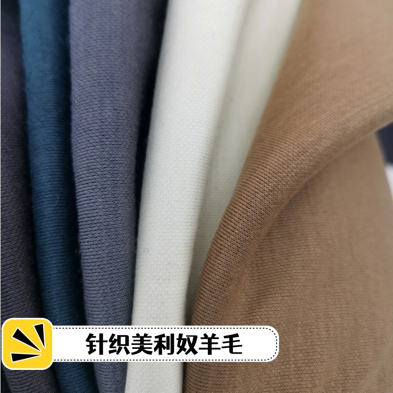 2024新款高端针织羊毛裤子面料可机洗澳洲进口美利奴针织面料