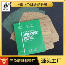 金相砂纸 金属木工抛光砂纸 碳化硅耐砂纸240/1200打磨金砂纸片