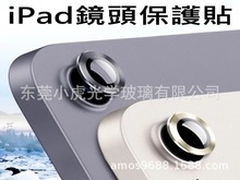 适用iPadmini6 AIR4 AIR5 iPad10鷹眼金屬鏡頭貼金屬框鏡頭保護貼