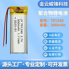701240聚合物锂电池300mAh美容笔智能牙刷条形激光笔充电池厂家