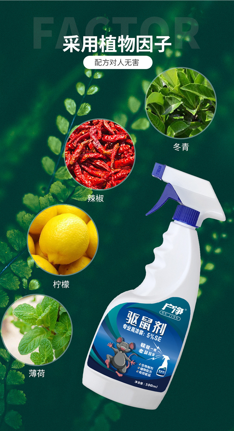 驱鼠剂喷雾家用室内仓库植物驱鼠汽车发动机舱仓赶防灭鼠耗子气雾