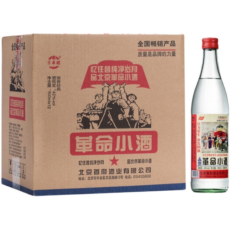 北京二锅头革命小酒42度500ml*12瓶浓香型餐饮口粮白酒整箱-阿里巴巴
