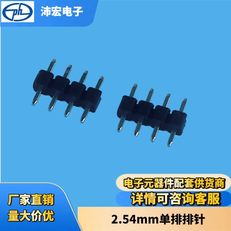 2.54间距单排双排排针排母镀金连接器PCB接线端子端子线直针弯针