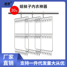 不锈钢衣架袜子内衣多夹子婴儿阳台防风加粗收纳省空间晾晒神器