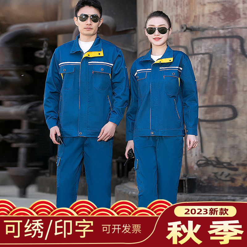 春秋季工衣男女工作服反光条工装机修耐磨工地车间长袖劳保服套装