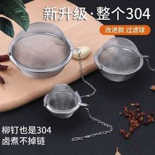 泡茶球304不锈钢调料包煲汤过滤袋味宝调味料球包卤料炖肉香料盒