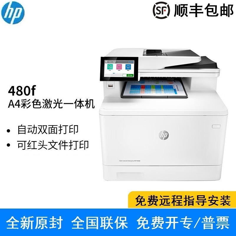 惠普m480f 双面a4彩色激光打印复印扫描传真多功能一体机 打印机