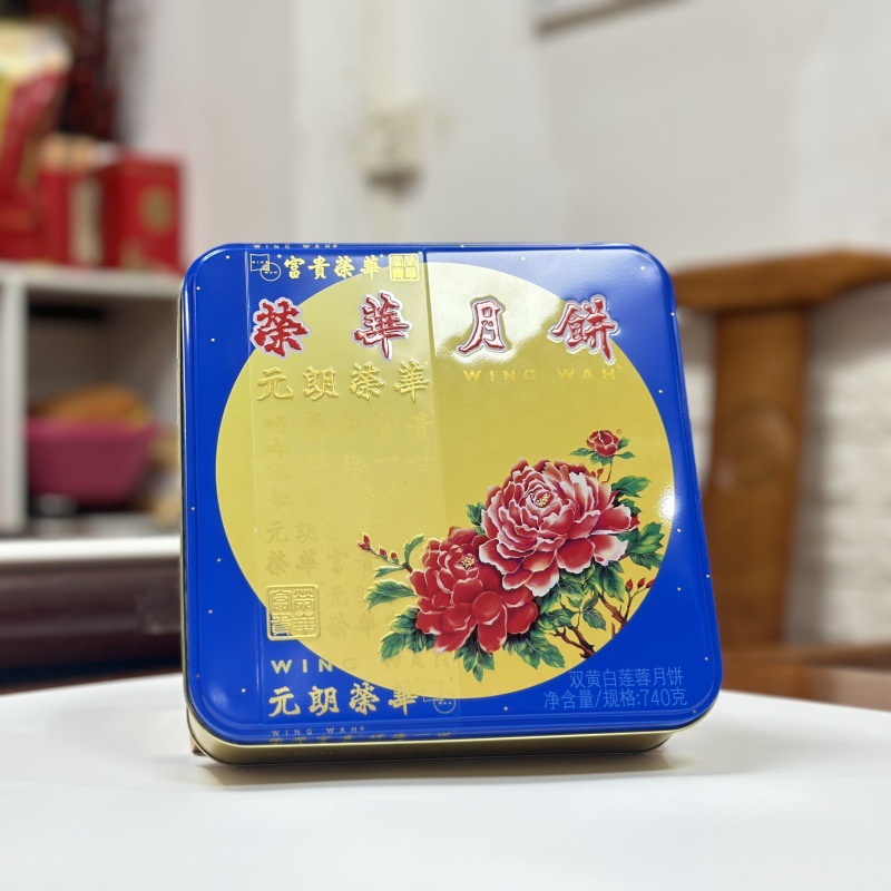 香港元朗荣华双黄白莲蓉月饼礼盒经典铁盒中秋员工福利广式月饼