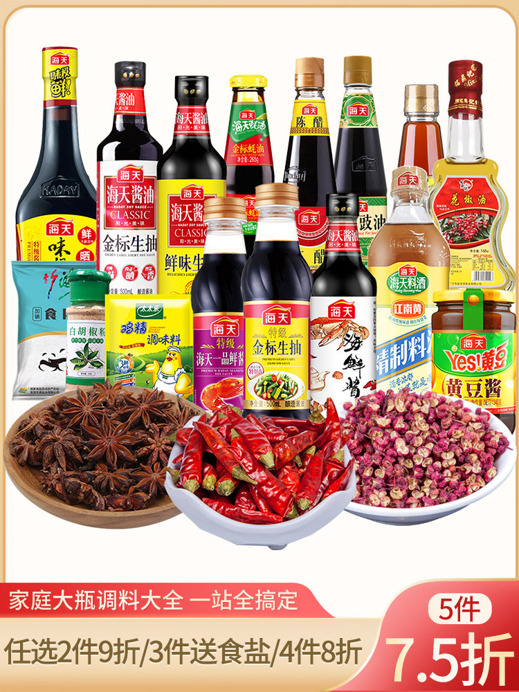 海天大瓶厨房调味品调料家庭组合装酱油醋调味料油盐酱醋全套装