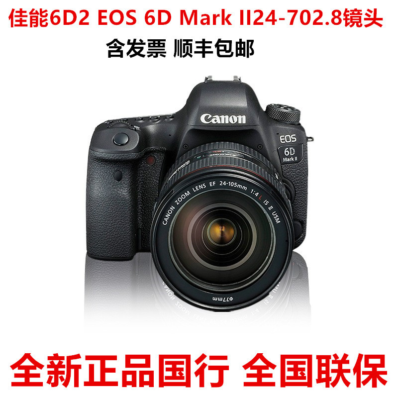 国行6D2 EOS 6D Mark II24-702.8镜头全画幅专业直播单反相机高清