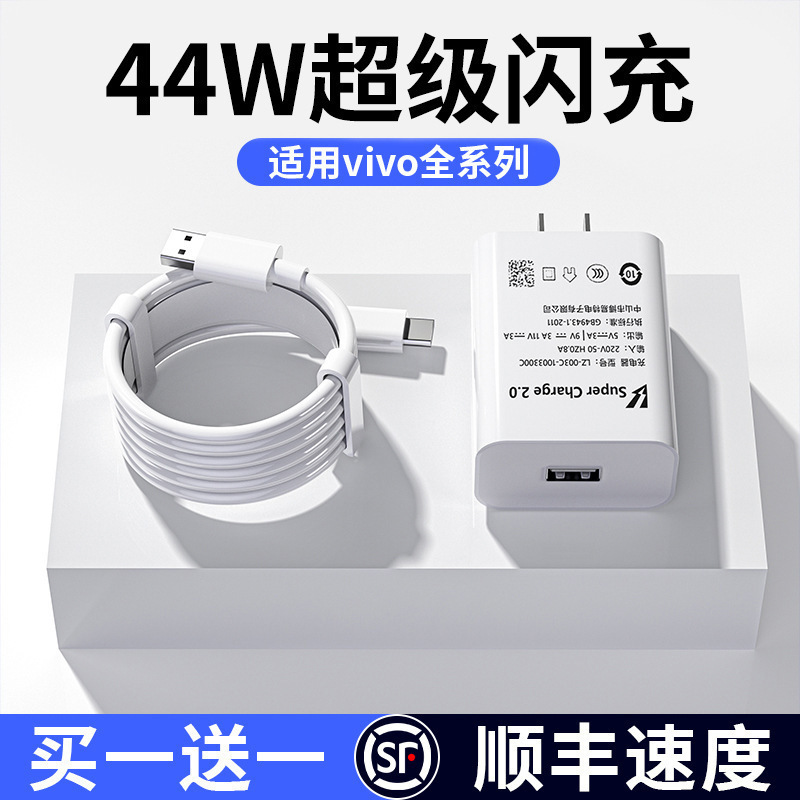 44w超级闪充头适用vivo充电器x50x60x70pro手机7se原装33w充电头n