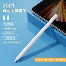 iPad触控笔适用苹果电容笔平板触摸笔磁吸apple pencil手写笔