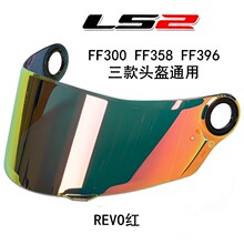 LS2头盔专用镜片FF358 FF396 FF300头盔替换镜片原装正品批发代发