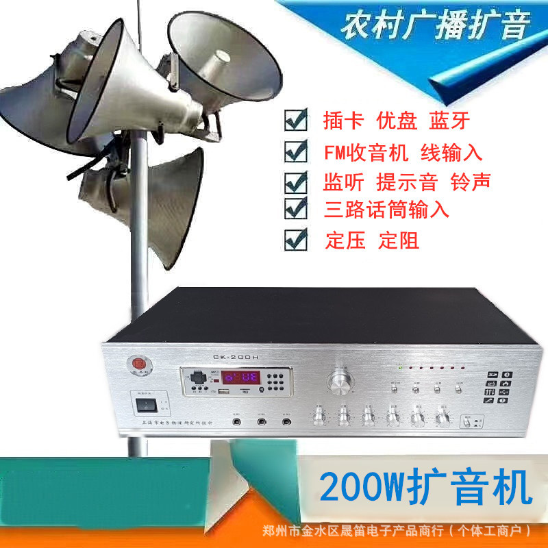 农村广播户外高音大喇叭扩音器户外200w厂区校园村委宣传蓝牙功放
