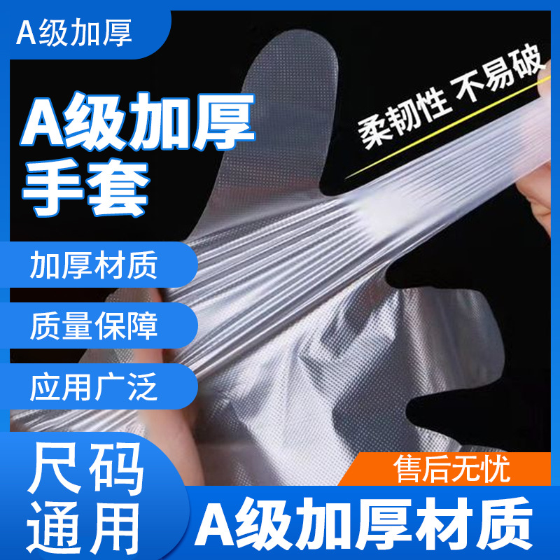 Grade a Thickened Disposable Protective Gloves Cleaning Hairdressing Food Processing Catering Protective Plastic Gloves Multi-Purpose