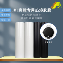 JBL商标专用热转印胶膜热销JBL专用热熔胶膜颜色可随布料颜色改变
