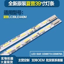 液晶电视背光灯条LED-BAR CEM877A CEM878A夏普LC39LED背光灯条