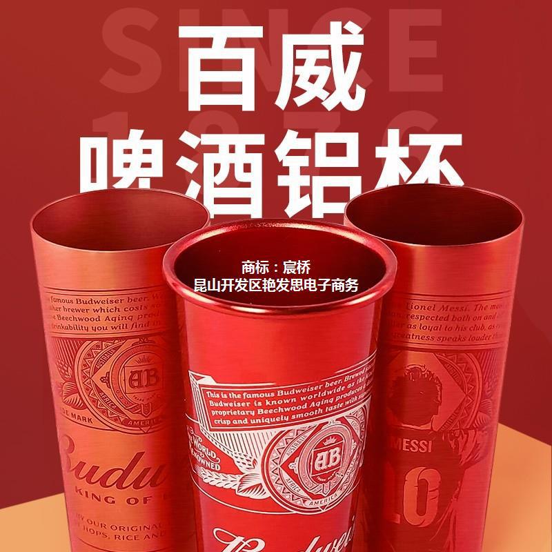 百威铝罐啤酒经典梅西限量版红色装饰杯铝杯啤酒足球纪念金属杯熙