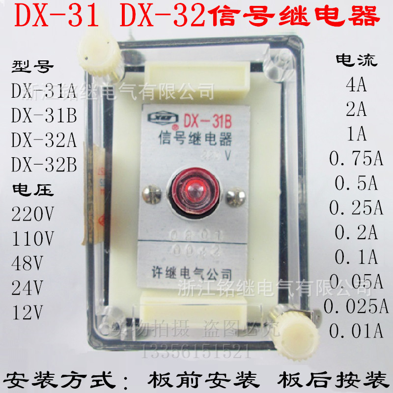 DX-31B信号继电器DX-31A电力保护继电器装置DX-32A -32B DXM-2A型