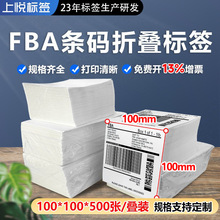 三防热敏标签纸100x100x500 跨境热敏纸三防标签 FBA条码标签纸