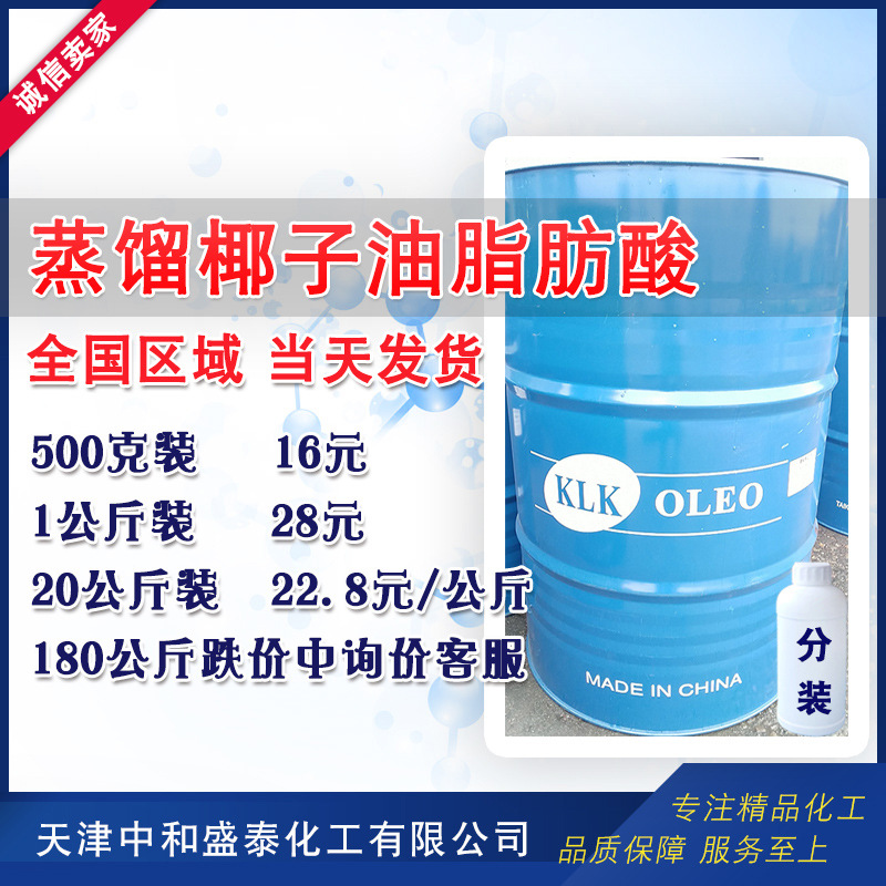 现货供应 保美乐 PALMERA B1210 蒸馏椰子油脂肪酸 椰子油酸