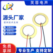 芙蓉电声27MMTL铜片焊线压电陶瓷蜂鸣片大声无源二极他激式蜂鸣器