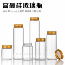 直径47mm螺口金色铝盖保健品玻璃瓶 密封透明玻璃药瓶厂家直销