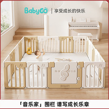 babygo音乐家儿童游戏围栏婴儿地上爬行垫室内家用客厅宝宝防护栏