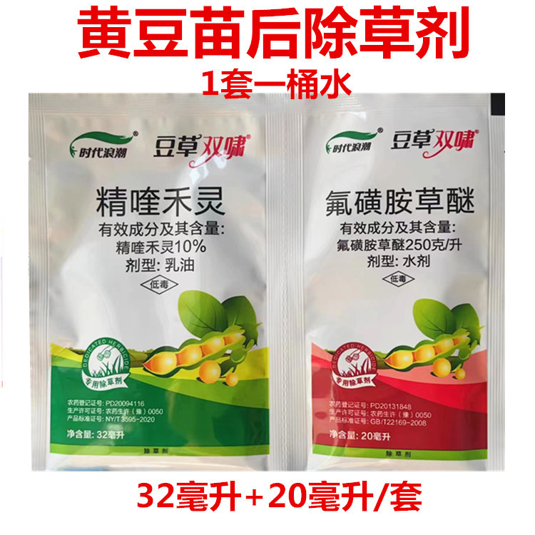 大豆黄豆苗后除草剂 精喹禾灵氟磺胺草醚禾阔双除大豆除草剂-阿里巴巴