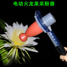 包邮充电式电动采粉授粉器猕猴桃器 火龙果采粉器.果树器