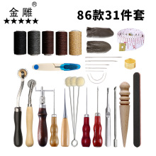 金雕86款皮革工具套装31件套 皮雕皮艺制作 DIY手工缝纫工具组套