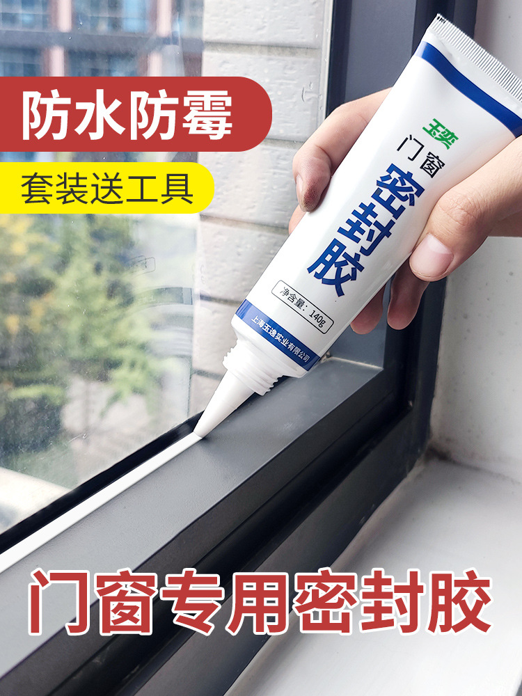 玻璃胶门窗专用防水防霉封窗填缝胶黑色小支结构胶家用窗户密封胶