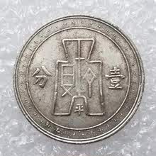 仿古国华中国纪念币银元批发收藏#0671