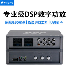 工厂批发热销汽车功放车载DSP数字蓝牙音频处理器专车专用无损改