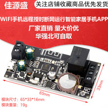 WIFI手机远程控制器模块网络授时断网运行智能家居手机APP