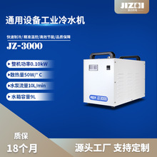 【源头工厂】标准通用小型风冷式工业冷水机水箱JZ-3000