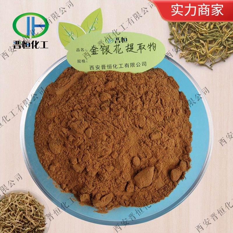 专业植提金银花提取物 浓缩金银花粉绿原酸现货当天发