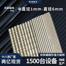 钕铁硼圆形磁铁 直径1mm-6mm多规格多现货n35 强力磁铁永磁吸铁石