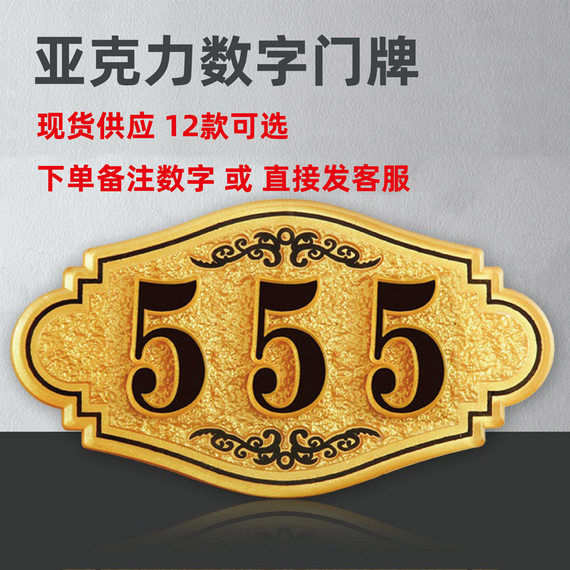 门牌号码牌家用定制数字牌房号牌定做门牌宾馆酒店宿舍门号牌贴