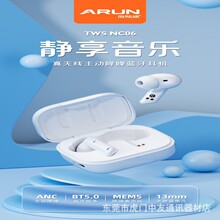 ARUN海陆通新品NC06蓝牙耳机 主动降噪TWS耳机 ANC主动降噪3D音质